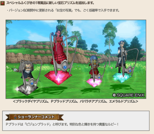 ドラクエ10バージョン8アプデ情報スペシャルふくびき