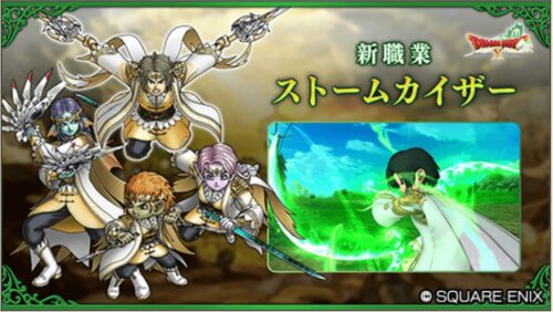 ドラクエ10バージョン8アプデ情報ストームカイザー