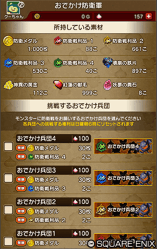 ドラクエ10バージョン8アプデ情報おでかけ防衛軍