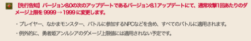 ドラクエ10バージョン8アプデ情報Aペチナーフニードルマン