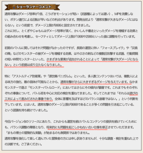 ドラクエ10バージョン8アプデ情報Aペチナーフニードルマン