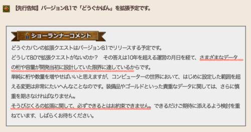 ドラクエ10バージョン8アプデ情報どうぐ拡張