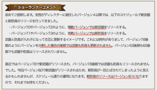 ドラクエ10新武器新防具タイミング交互じゃない