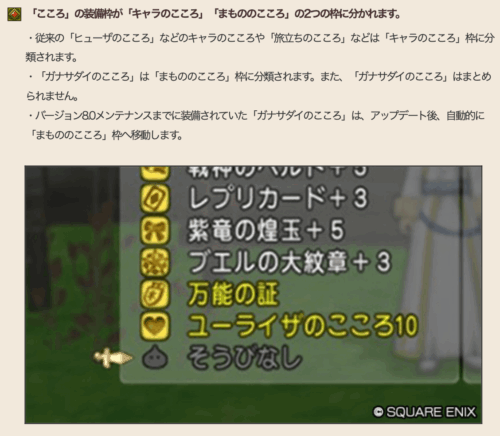 ドラクエ10バージョン8アプデ情報まもの博士の冒険的な実験まもののこころ