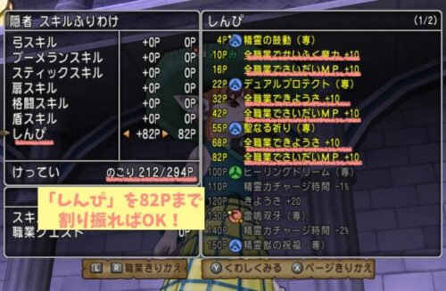 隠者パッシブスキル転職クエストスキル振り
