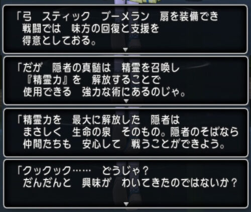 隠者パッシブスキル転職クエストスキル振り