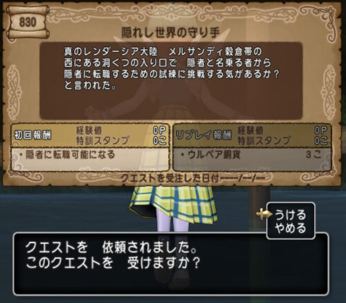 隠者パッシブスキル転職クエスト830