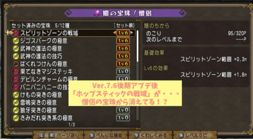 ホップスティック宝珠消えた僧侶