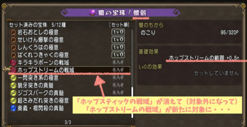 ホップスティック宝珠消えた僧侶