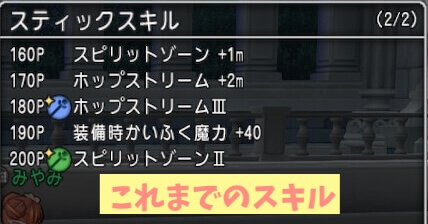 Ver.7.6後期スティックスキルおすすめ汎用僧侶