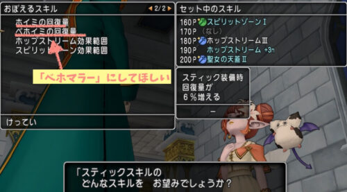 Ver.7.6後期スティックスキルおすすめ汎用僧侶
