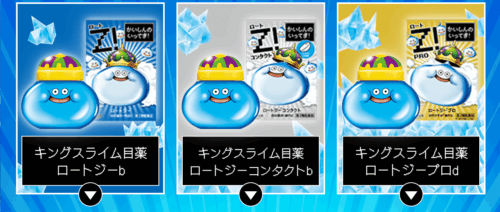 ドラクエ目薬キングスライムパッケージ