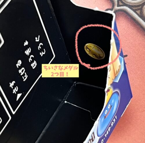 ドラクエ目薬キングスライムちいさなメダル