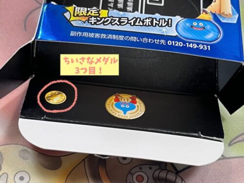 ドラクエ目薬キングスライムちいさなメダル