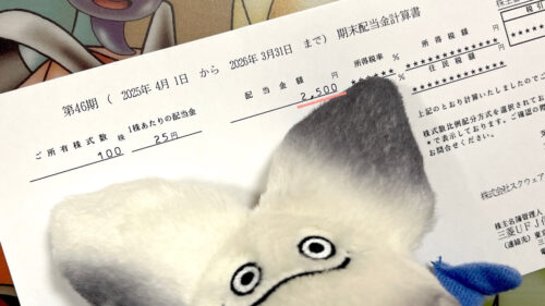 スクエニ株主優待配当
