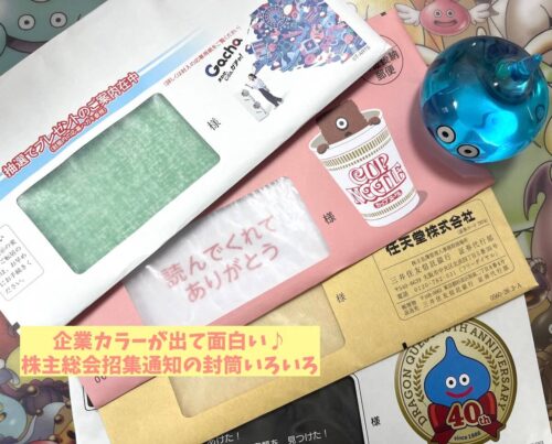 スクエニ株主優待いつ届く