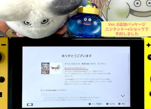 ドラクエ10Ver.8Switch版どこで買える