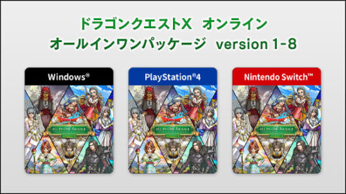 ドラクエ10Ver.8Switch版どこで買える