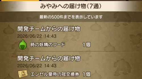 ドラクエ10Ver.8Switch版予約特典受け取り方