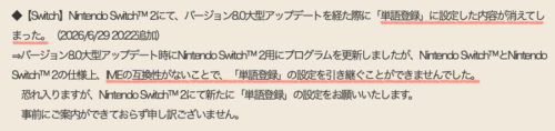 ドラクエ10Switch2単語登録消えた