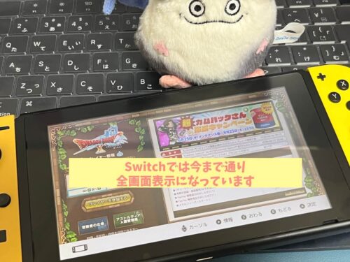 ドラクエ10Ver.8Switch2だとログイン画面が小さくなる