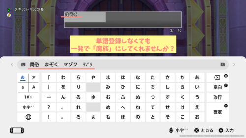 ドラクエ10Switch2単語登録消えた