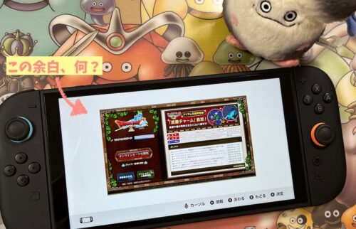 ドラクエ10Ver.8Switch2だとログイン画面が小さくなる