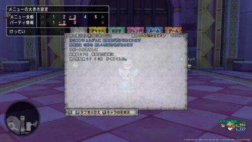 ドラクエ10Ver.8Switch2文字が小さいメニュー設定