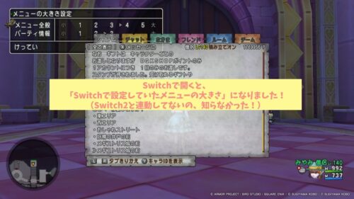 ドラクエ10SwitchとSwitch2文字の大きさメニュー設定連動しない