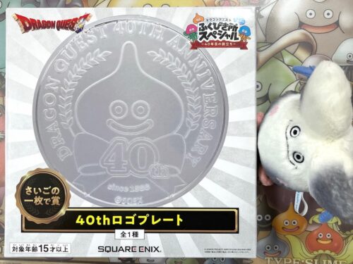 ドラクエふくびき40周年2026さいごの一枚で賞ラストワンガラスプレート
