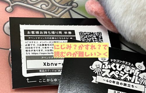 ドラクエふくびき40周年2026ダブルチャンスQR