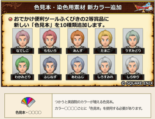 ドラクエ10Ver.8.1アプデ情報色見本