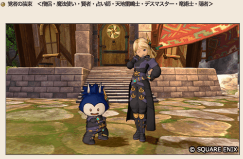 ドラクエ10Ver.8.1アプデ情報レベル135防具覚者の装束