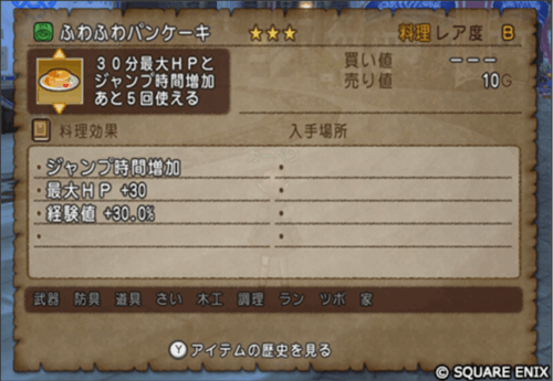 ドラクエ10Ver.8.1アプデ情報ふわふわパンケーキ