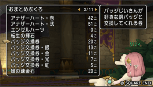 ドラクエ10Ver.8.1アプデ情報バッジ交換券