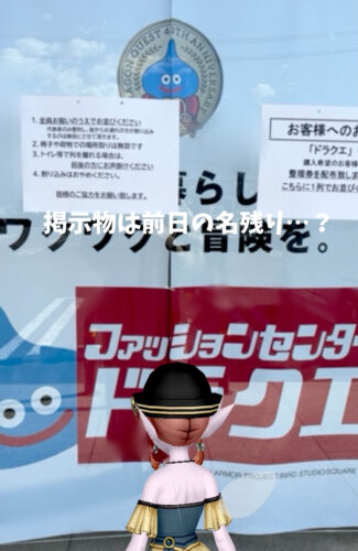 しまむらドラクエコラボ店頭装飾整理券