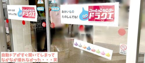 しまむらドラクエコラボ店頭装飾