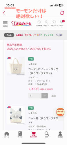 しまむらドラクエコラボ受注販売オンラインモーモン