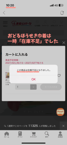 しまむらドラクエコラボ受注販売オンラインおどるほうせき巾着