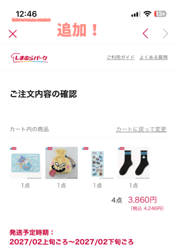 しまむらドラクエコラボ受注販売オンラインおどるほうせき巾着復活