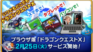 ブラウザ版ドラクエ10って便利なの 使い方や利用券について調べて Macで遊んでみました おやすみ 彡メギストリス